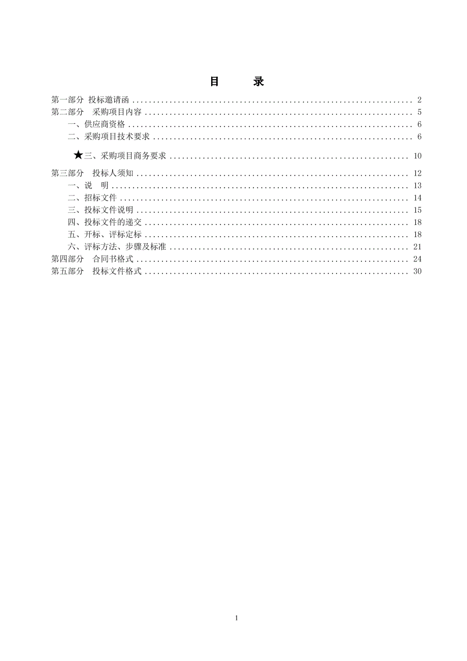 勒流职业技术学校电子商务实训室设备采购项目招标文件_第2页