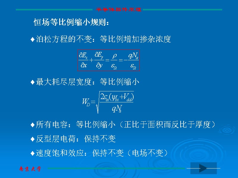 7场效应晶体管的补充I复习课程_第5页