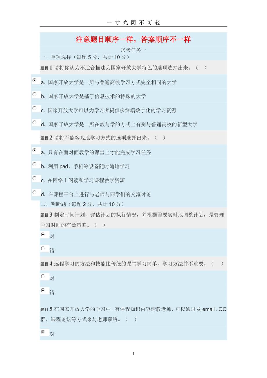 国家开放大学学习指南形考任务15及参考答案(新版)（2020年8月）.doc_第1页