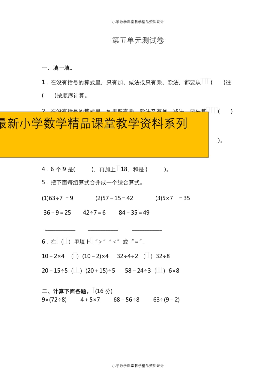 （课堂教学资料）人教版二年级数学（下）第五单元检测卷2（含答案）_第1页