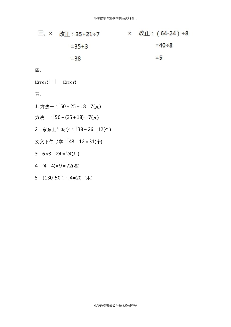 （课堂教学资料）人教版二年级数学（下）第五单元检测卷2（含答案）_第4页