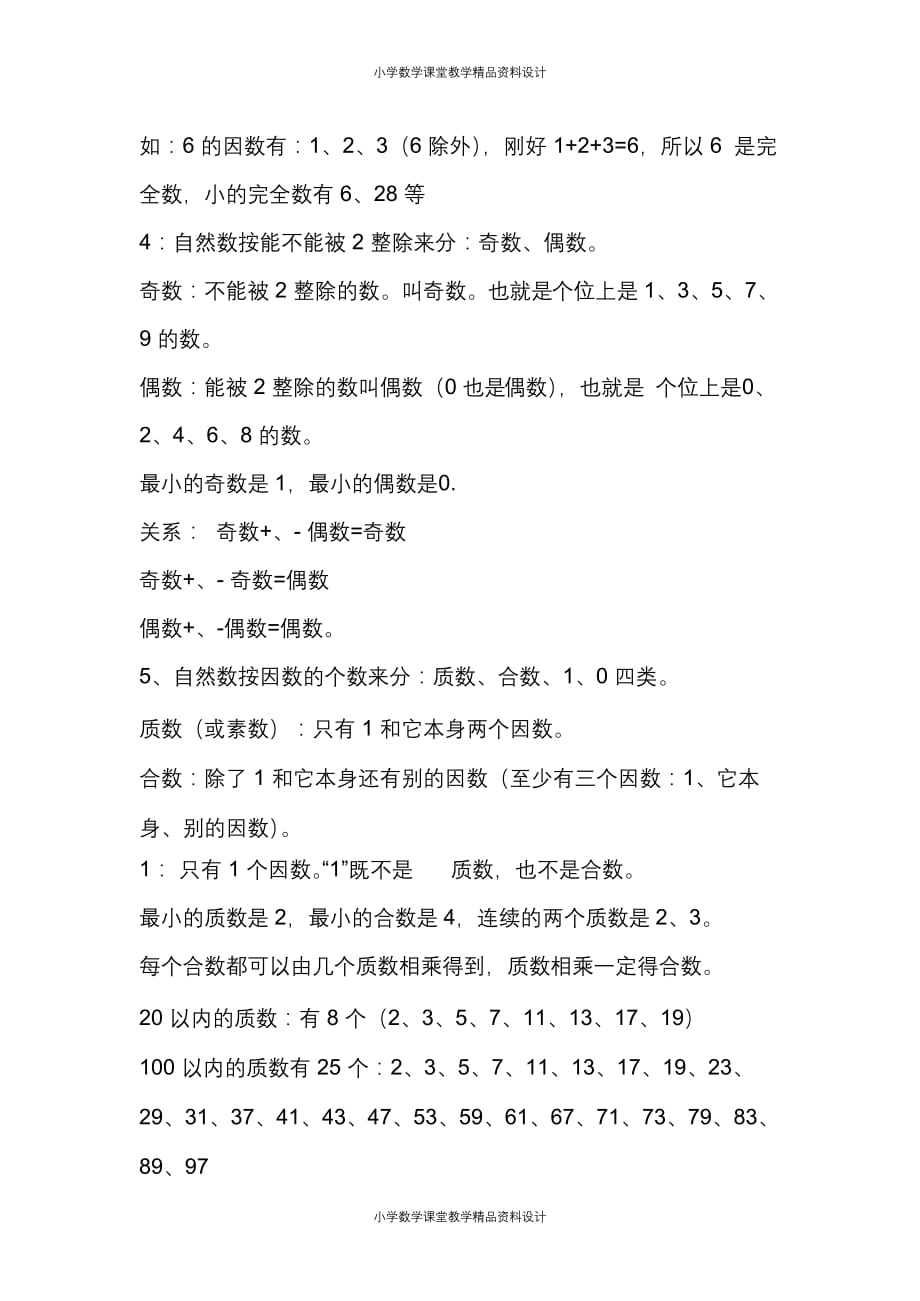 （课堂教学资料）人教版小学五年级数学下册期中知识点复习_第4页