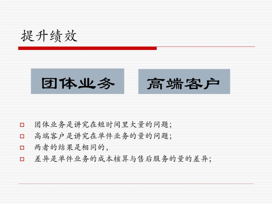 用真诚打动高端客户64页早会专题教学案例_第4页