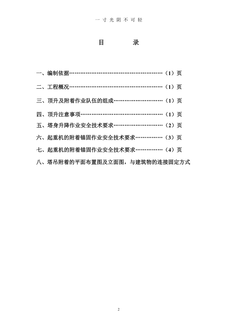 塔吊顶升方案 (2)（2020年8月）.doc_第2页