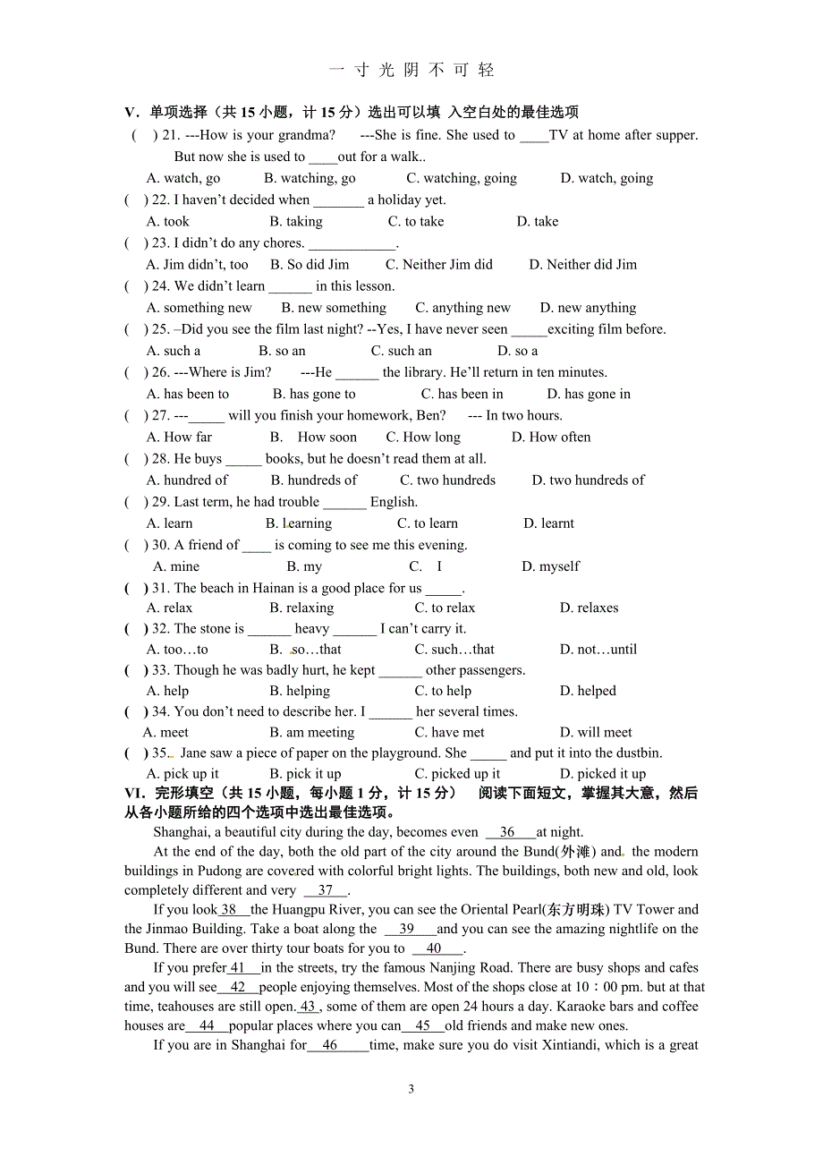 人教版八年级下册英语试题、听力及答案（2020年8月）.doc_第3页