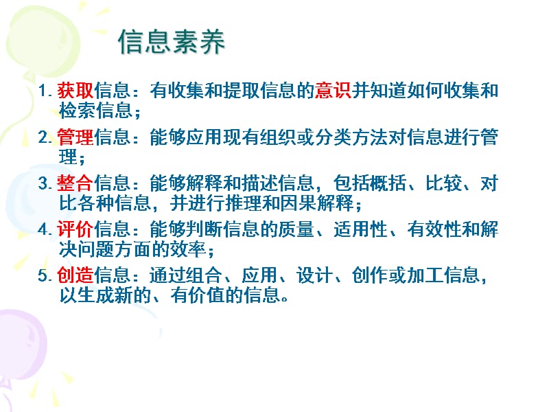 第八章信息技术与语文课程的整合课件_第5页