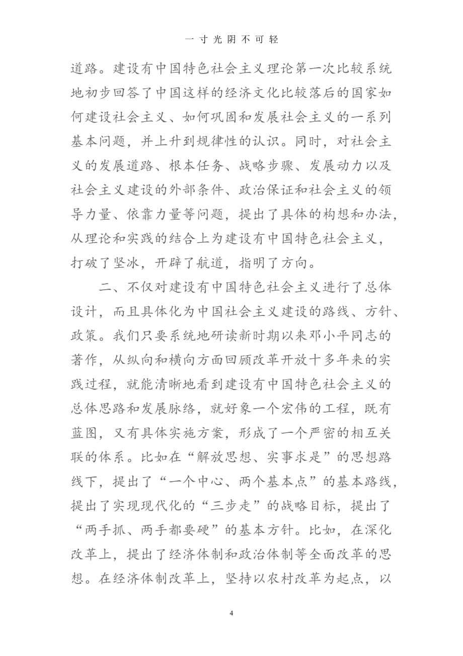 《建设有中国特色的社会主义》的读后感（2020年8月）.doc_第4页