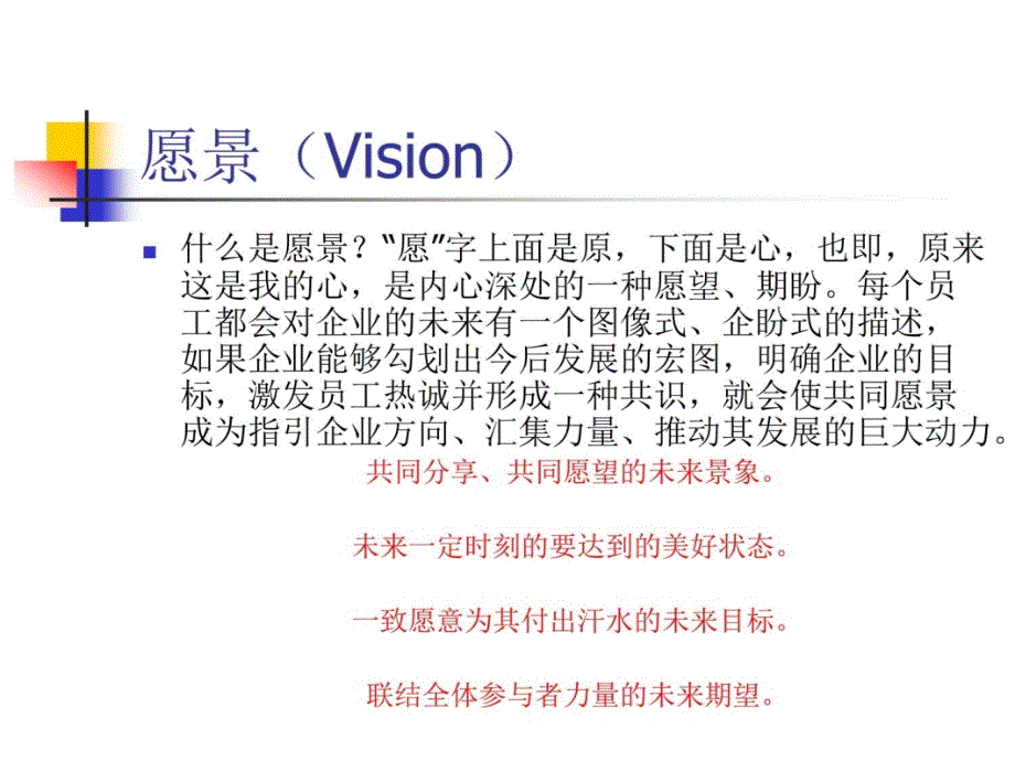 战略企业社会责任与战略目标培训讲学_第4页