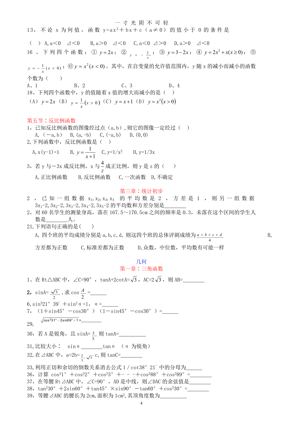 初三数学易错题汇编代数2（2020年8月）.doc_第4页