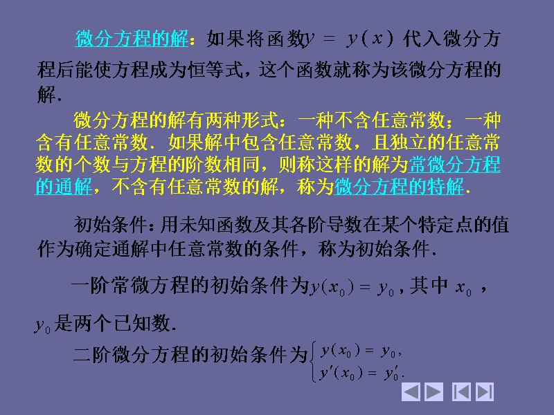 第八章常微分方程课件_第4页