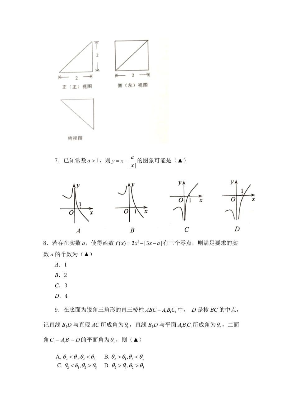 浙江省衢州市2019-2020高二数学下学期期末试题(附答案)_第2页