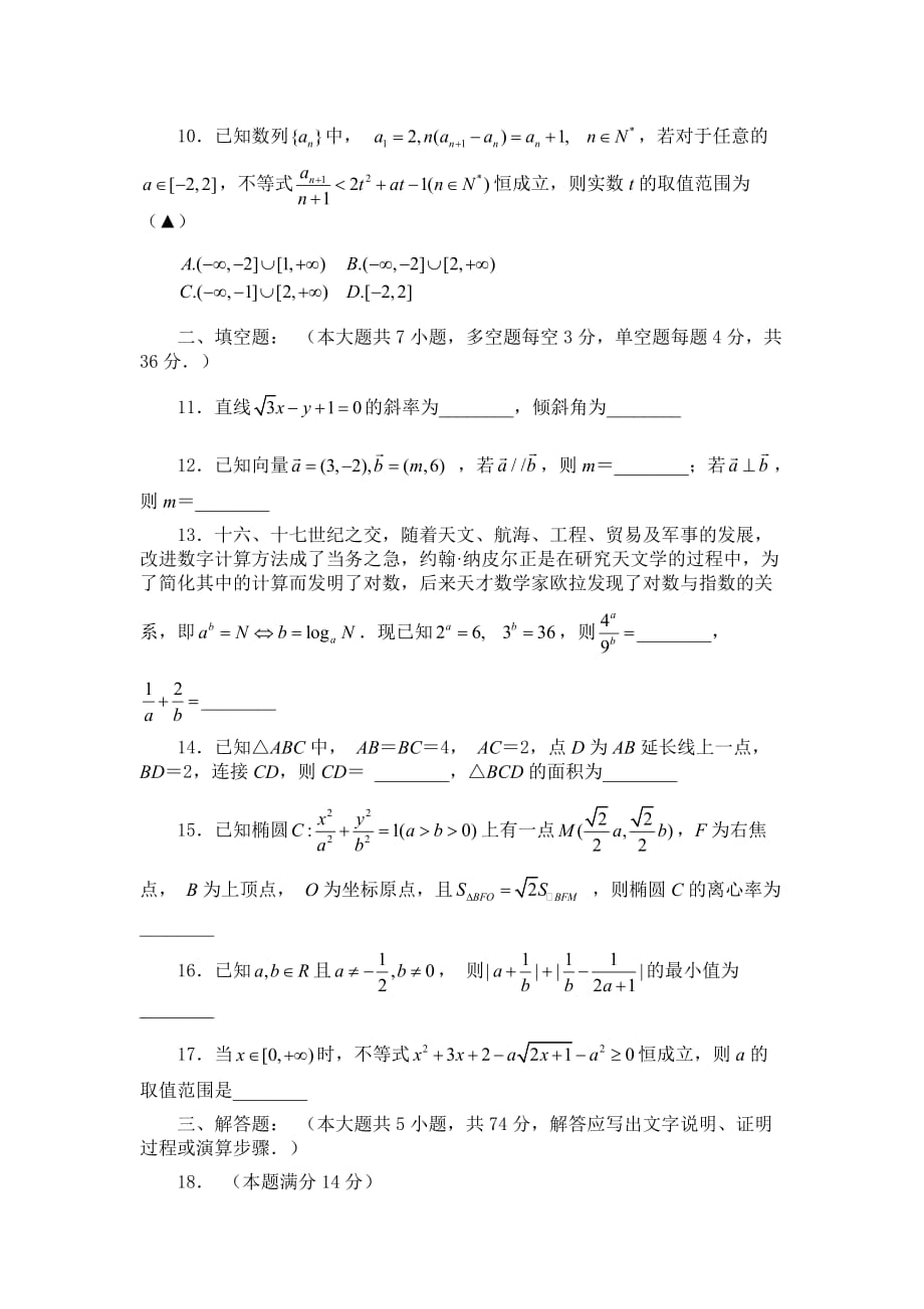 浙江省衢州市2019-2020高二数学下学期期末试题(附答案)_第3页