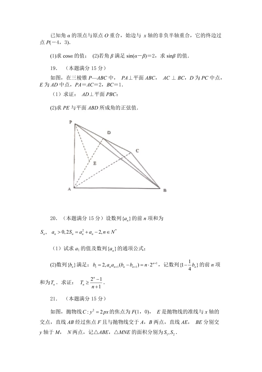 浙江省衢州市2019-2020高二数学下学期期末试题(附答案)_第4页