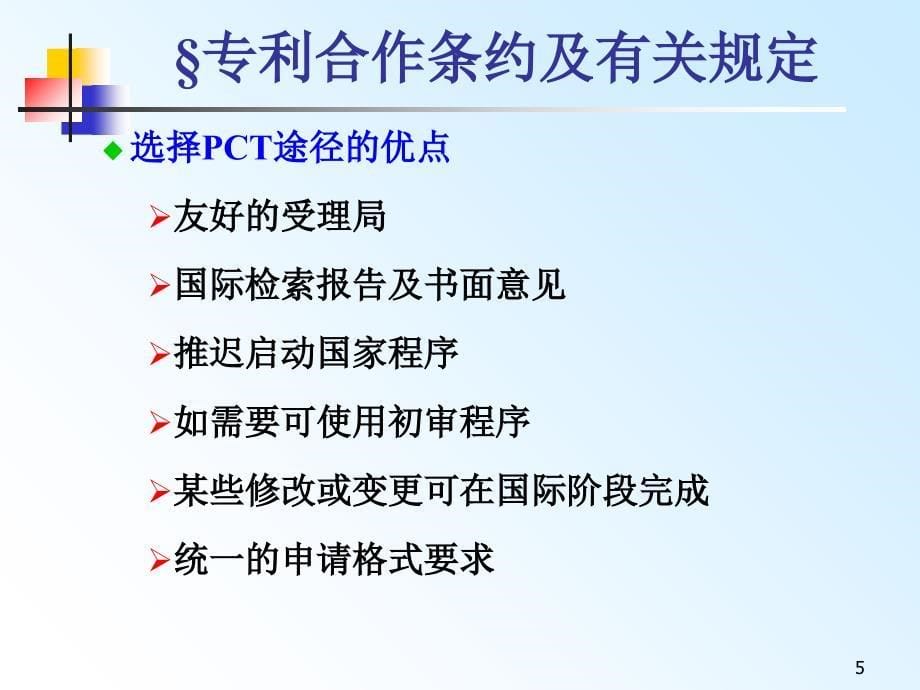 专利代理人考试相关国际公约教学讲义_第5页