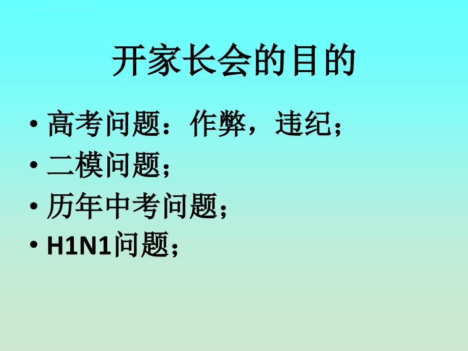 2009年中考考前初三家长会课件_第2页