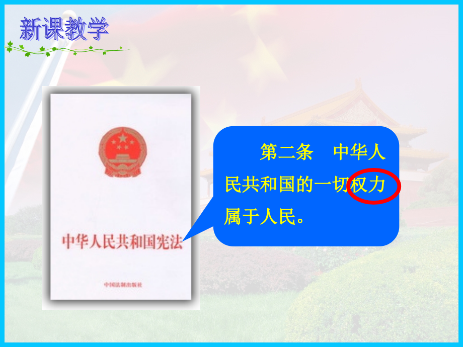 9-6-1-0人民当家做主的法治国家资料教程_第2页