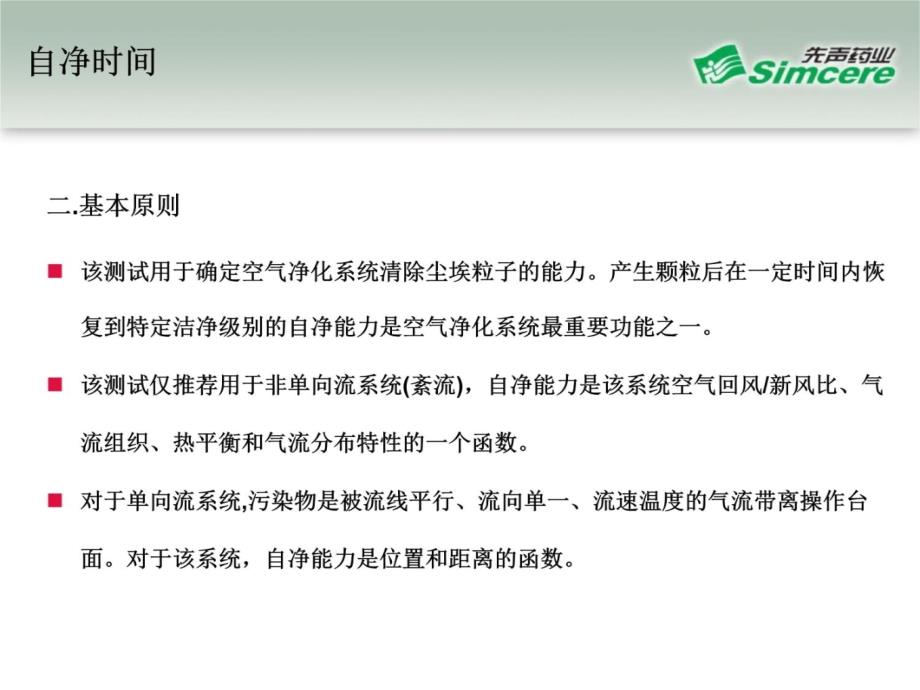 自净时间测试好资料教程_第4页