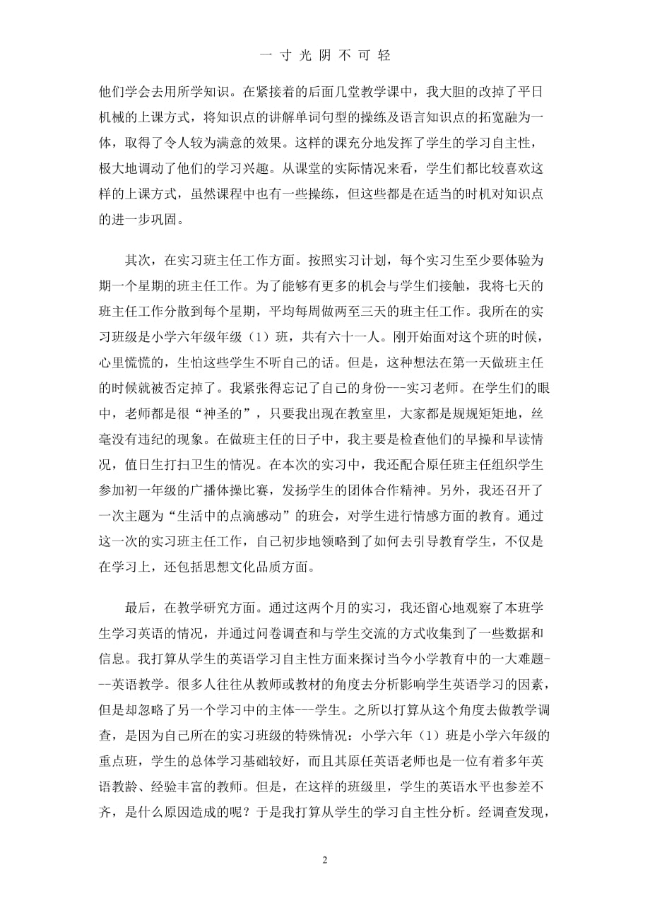 师范毕业生中学英语教育个人实习工作总结（2020年8月）.doc_第2页