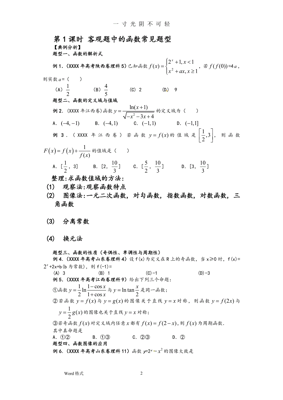 函数与导数专题复习(精编)（2020年8月）.doc_第2页