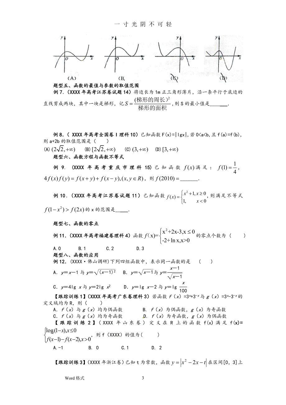 函数与导数专题复习(精编)（2020年8月）.doc_第3页