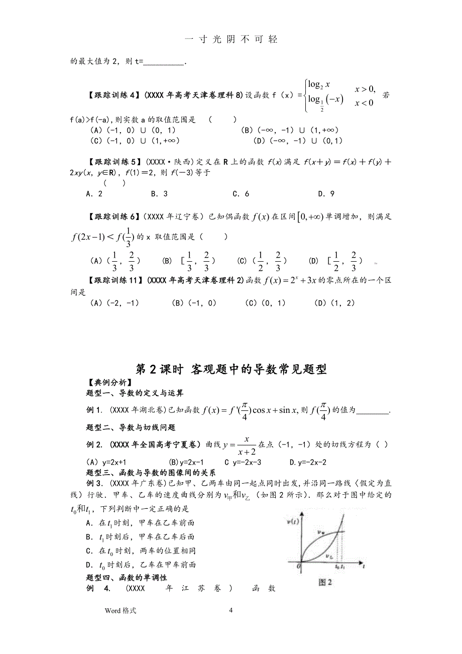 函数与导数专题复习(精编)（2020年8月）.doc_第4页