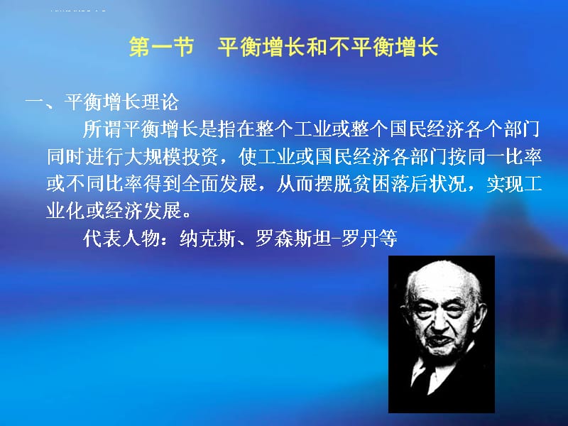 第八章经济发展中优先顺序的选择课件_第2页