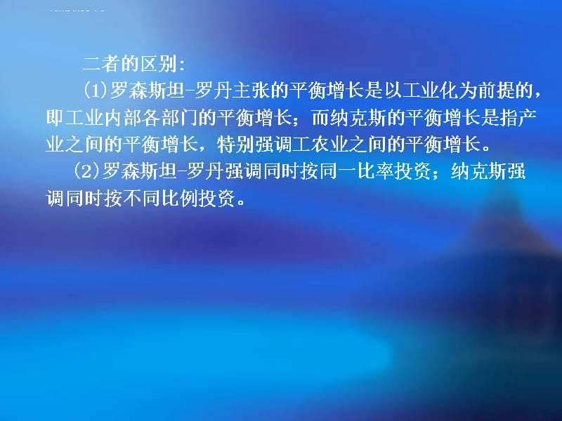 第八章经济发展中优先顺序的选择课件_第5页