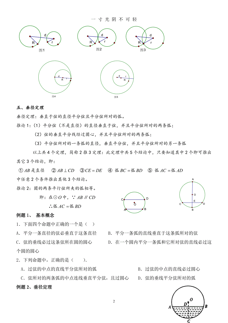 初三数学圆知识点复习专题（2020年8月）.doc_第2页