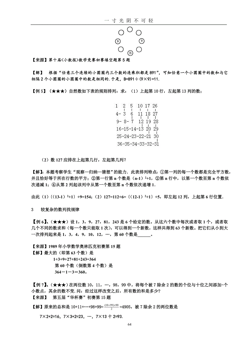 小升初专项训练找规律篇2（2020年8月）.doc_第4页