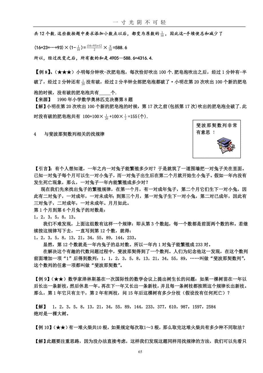 小升初专项训练找规律篇2（2020年8月）.doc_第5页