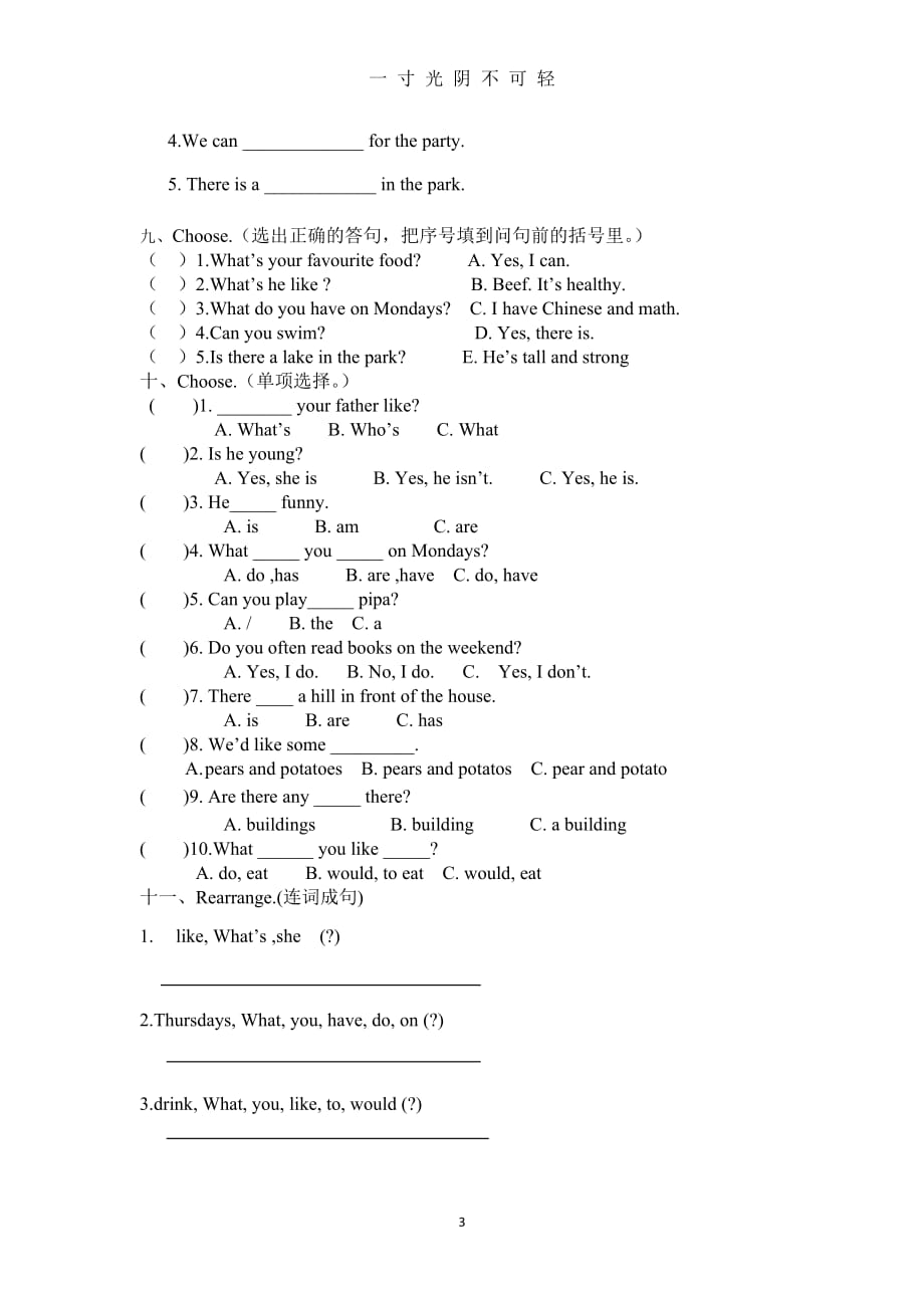 【人教版】五年级上册英语期末试卷及答案（2020年8月）.doc_第3页