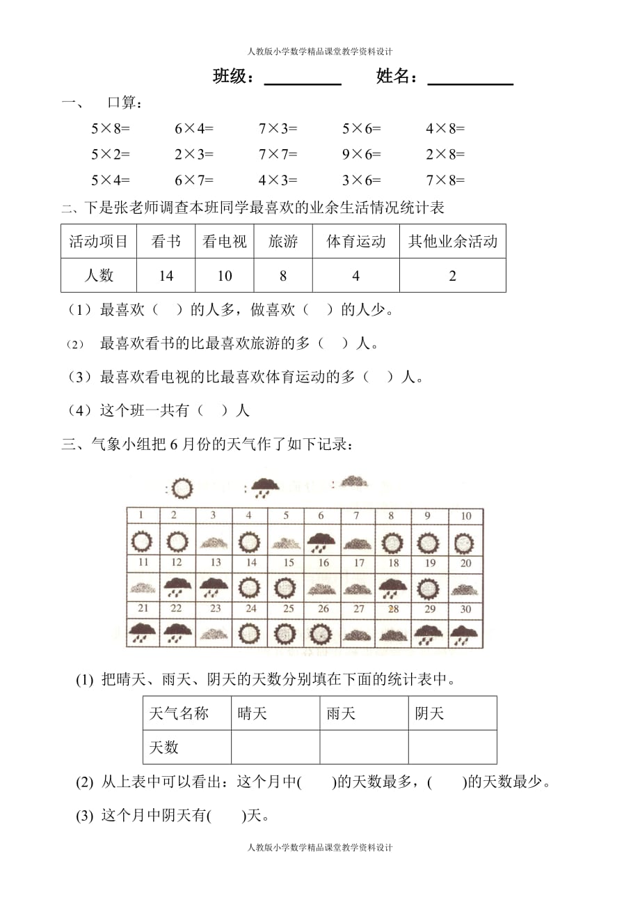 （课堂教学资料）人教版二下数学第一单元质量测试题_第2页