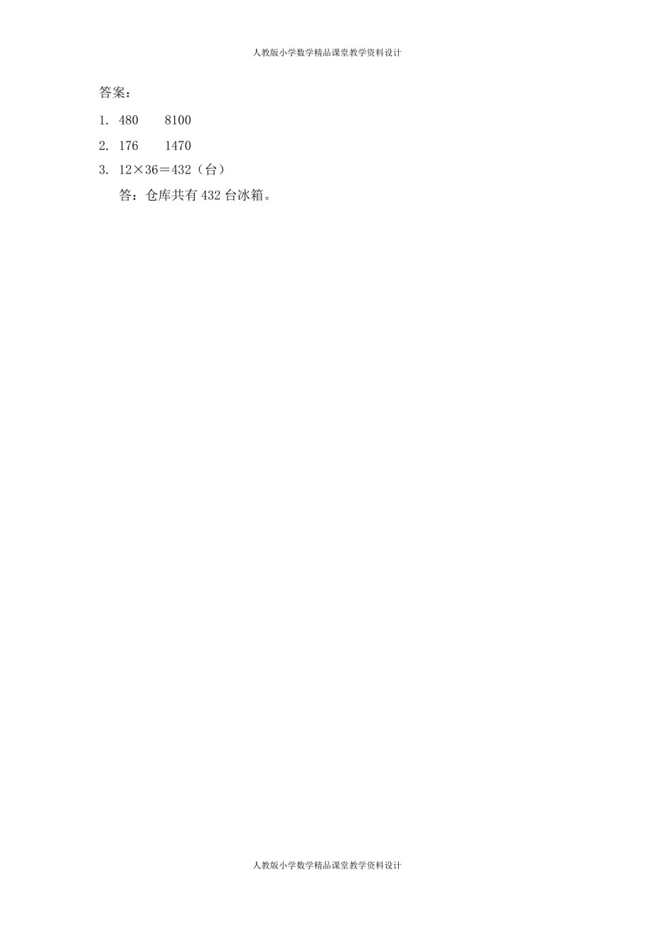 (课堂教学资料）人教版数学3年级下册课课练-9.4两位数乘两位数_第3页