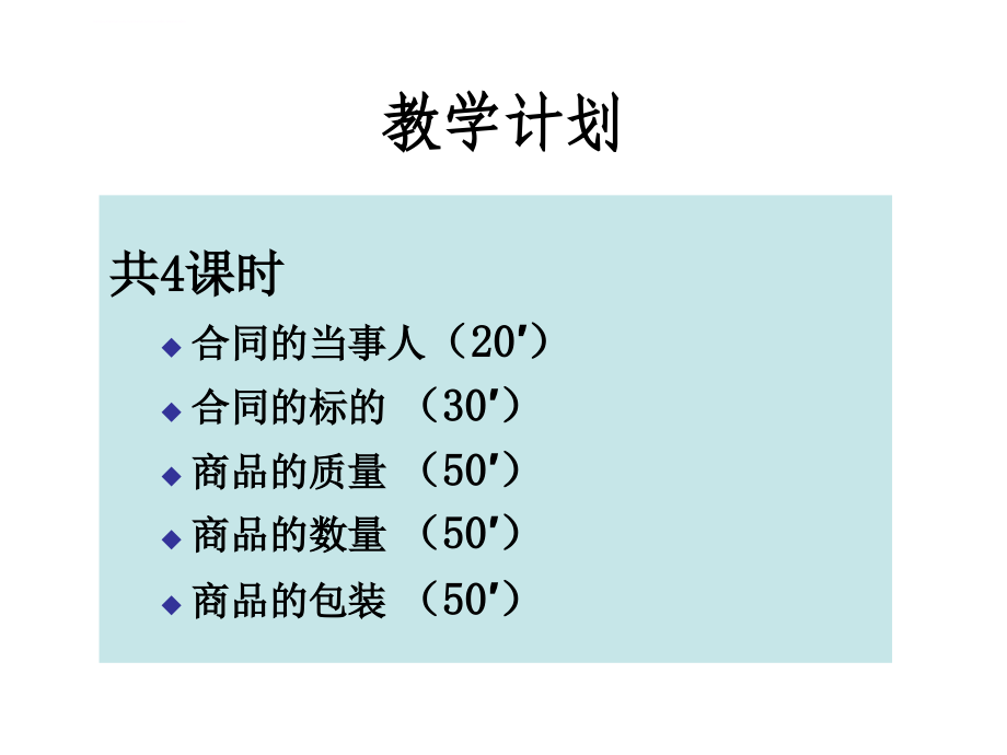 第五章合同的主体与客体课件_第3页