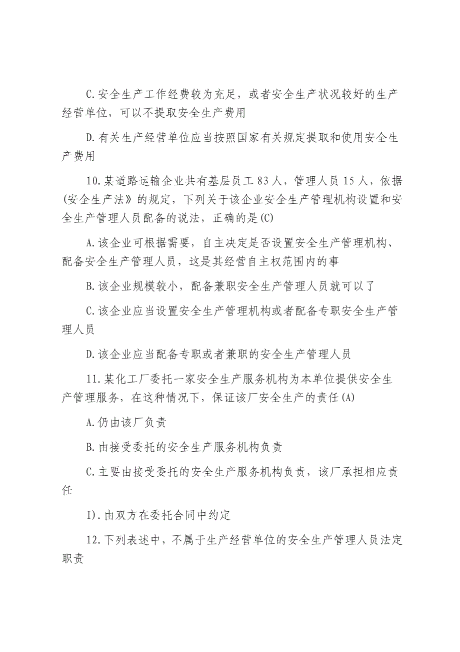 安全生产法知识题库--单项选择题_第4页