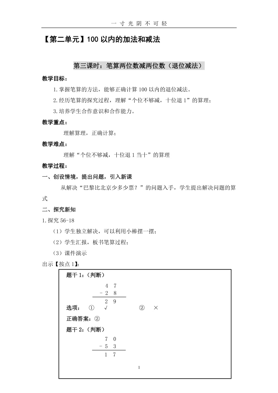 笔算两位数减两位数(退位减法)（2020年8月整理）.pdf_第1页