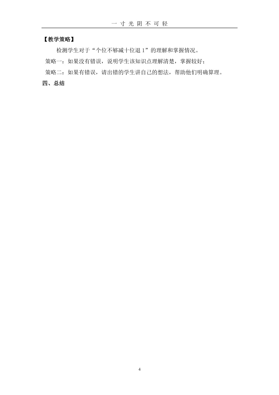 笔算两位数减两位数(退位减法)（2020年8月整理）.pdf_第4页