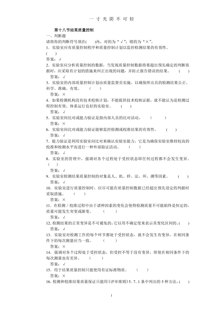 结果质量控制（整理）.pdf_第1页