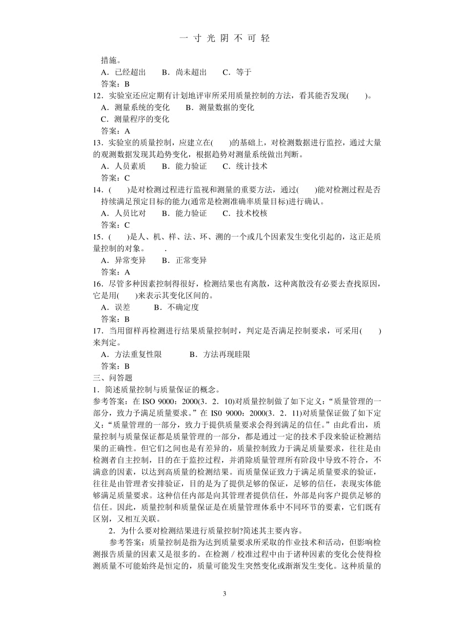 结果质量控制（整理）.pdf_第3页