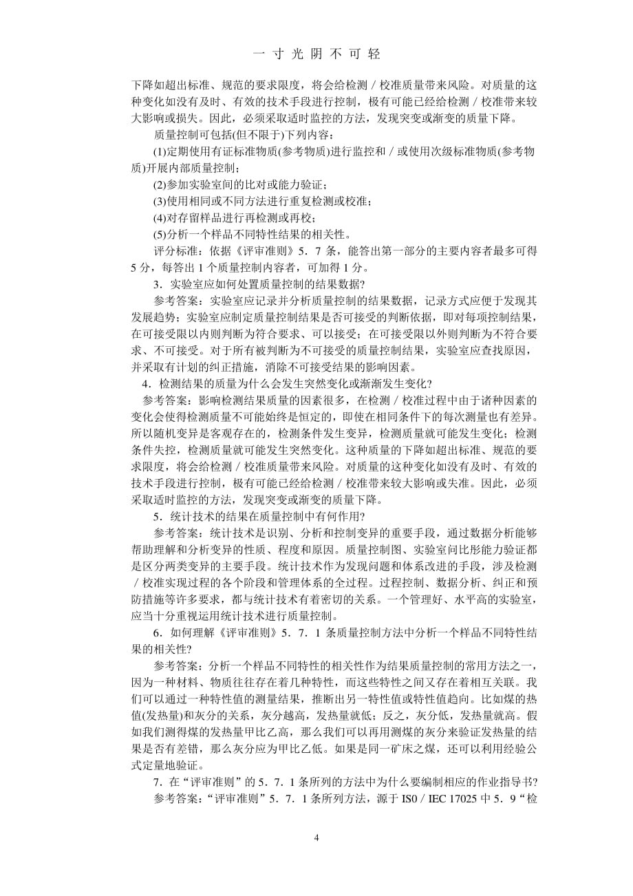 结果质量控制（整理）.pdf_第4页