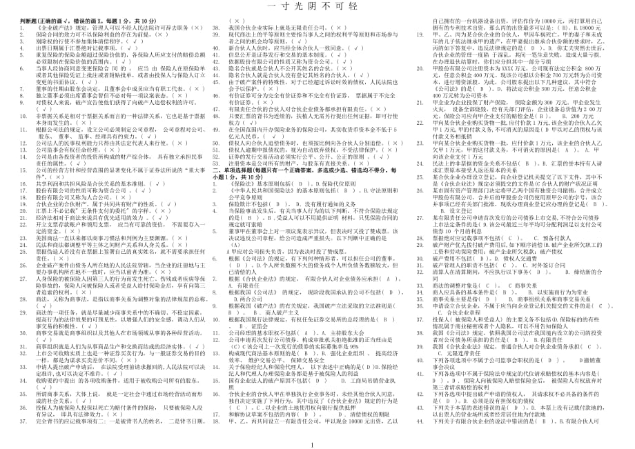 商法考试资料(重新版)（2020年8月）.doc_第1页