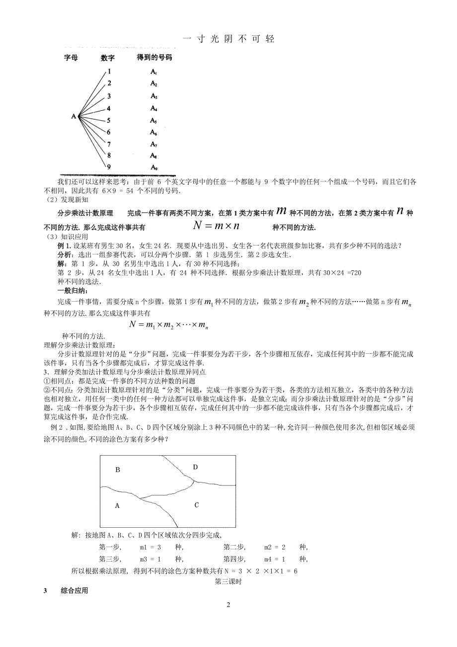 (精)高中数学选修23教案（2020年8月）.doc_第3页