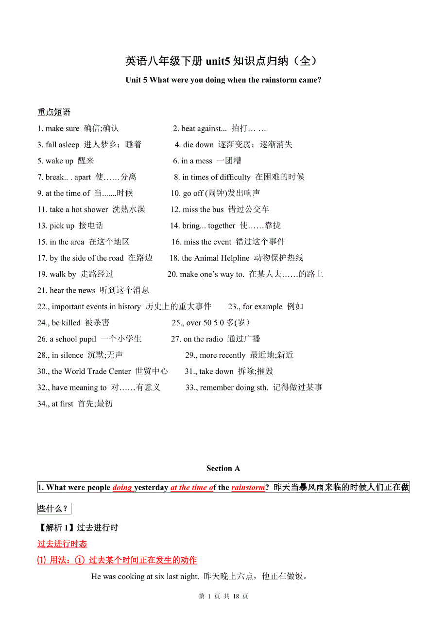 新目标人教版八年级英语下册unit5全单元知识点和练习_第1页