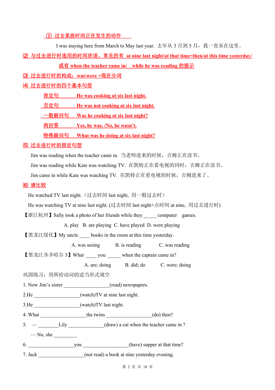 新目标人教版八年级英语下册unit5全单元知识点和练习_第2页