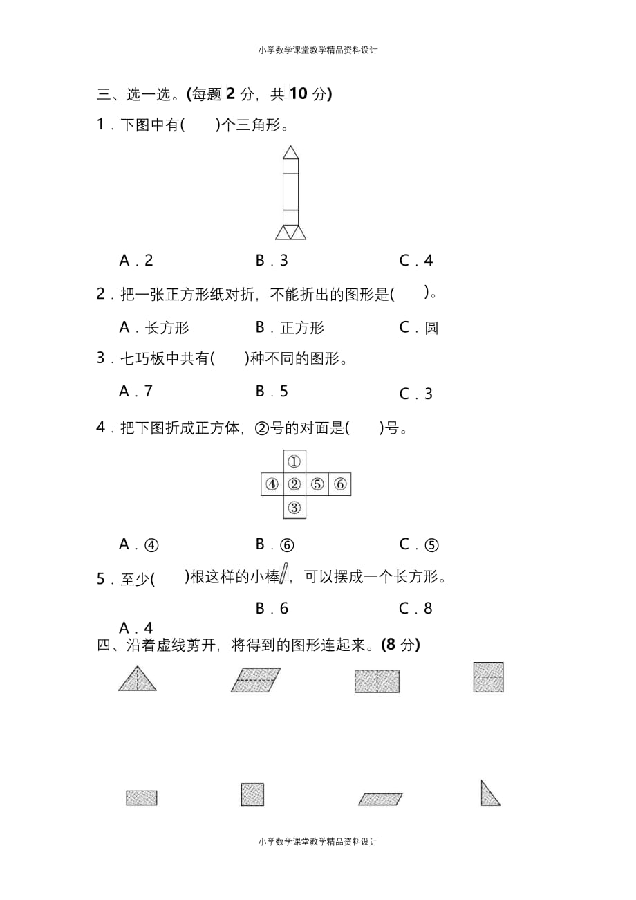 （课堂教学资料）人教版数学一年级下册第一单元预习测试卷_第2页