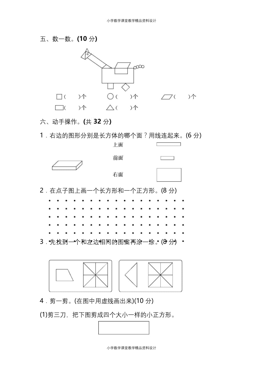 （课堂教学资料）人教版数学一年级下册第一单元预习测试卷_第3页