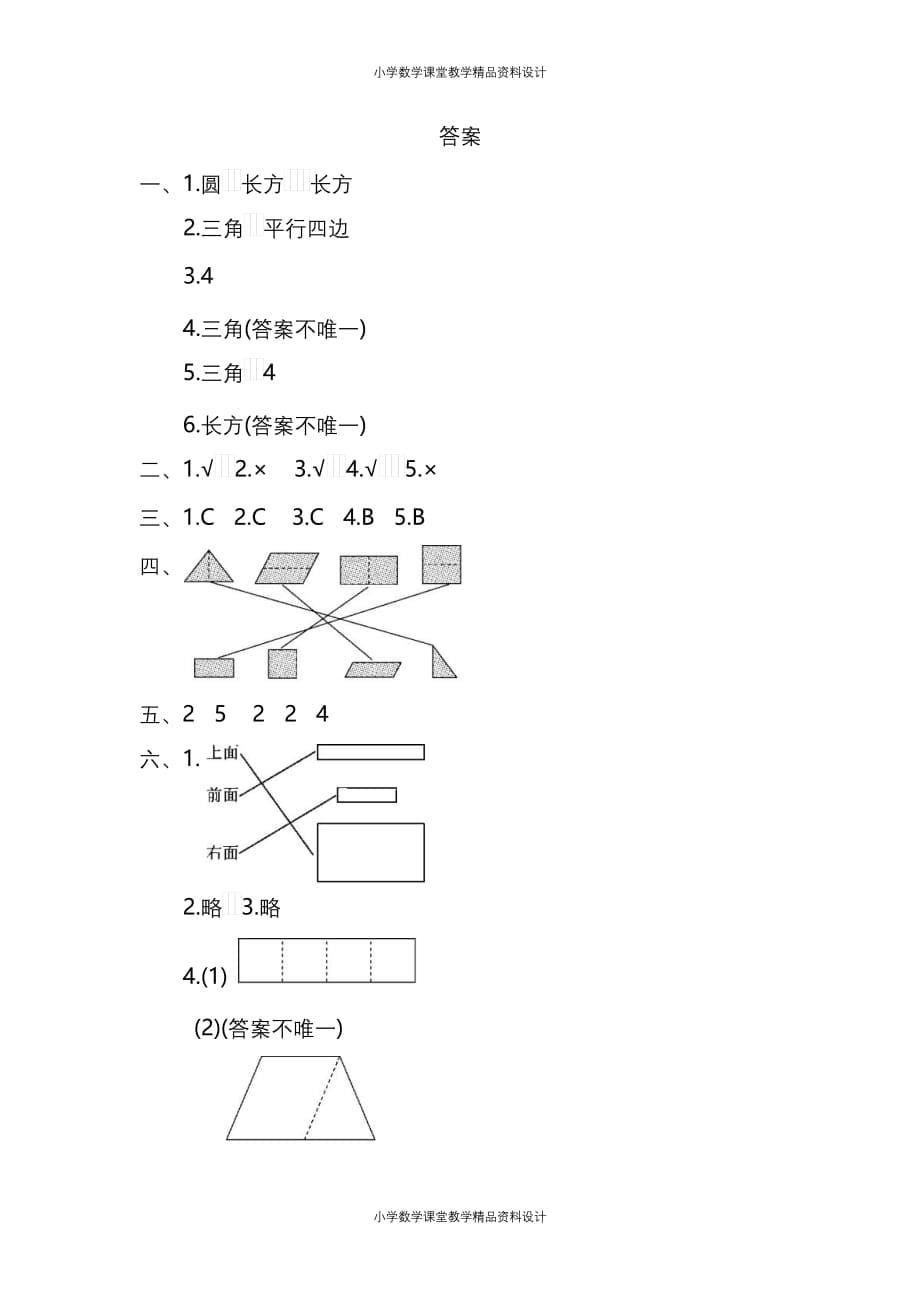 （课堂教学资料）人教版数学一年级下册第一单元预习测试卷_第5页