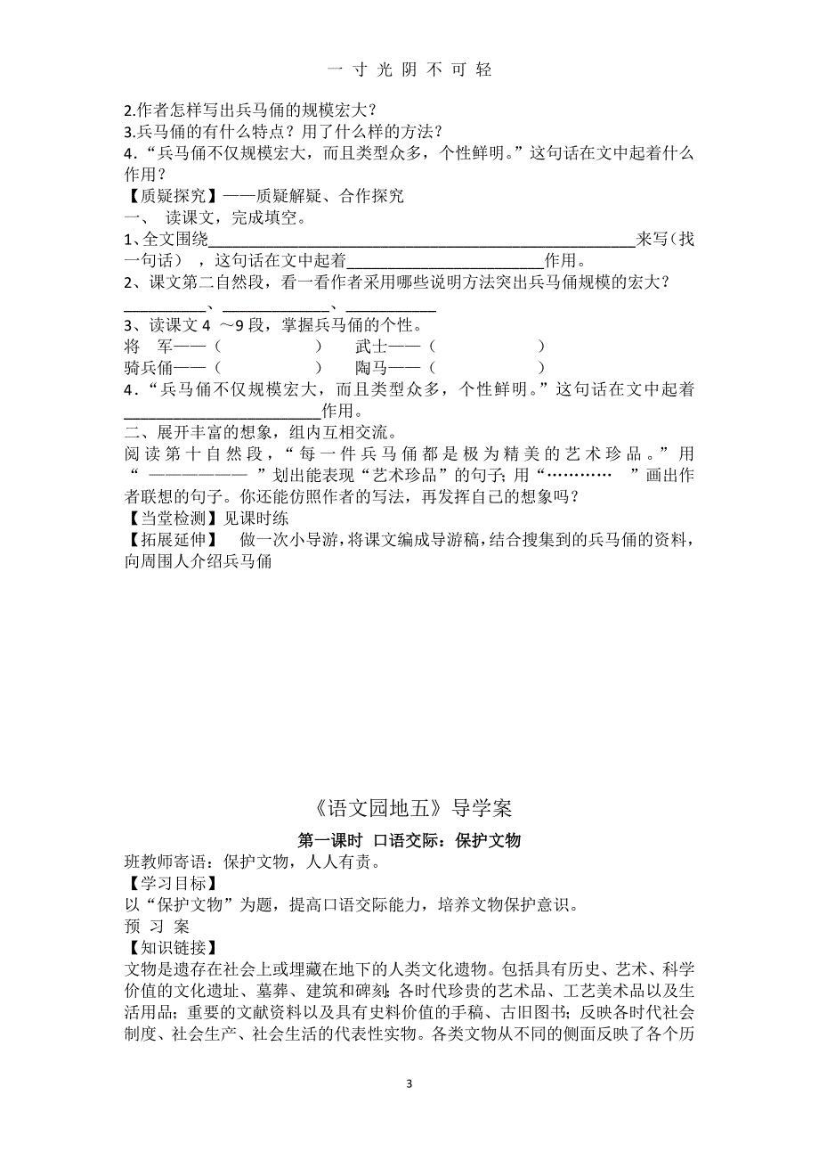 19秦兵马俑导学案（2020年8月）.doc_第3页