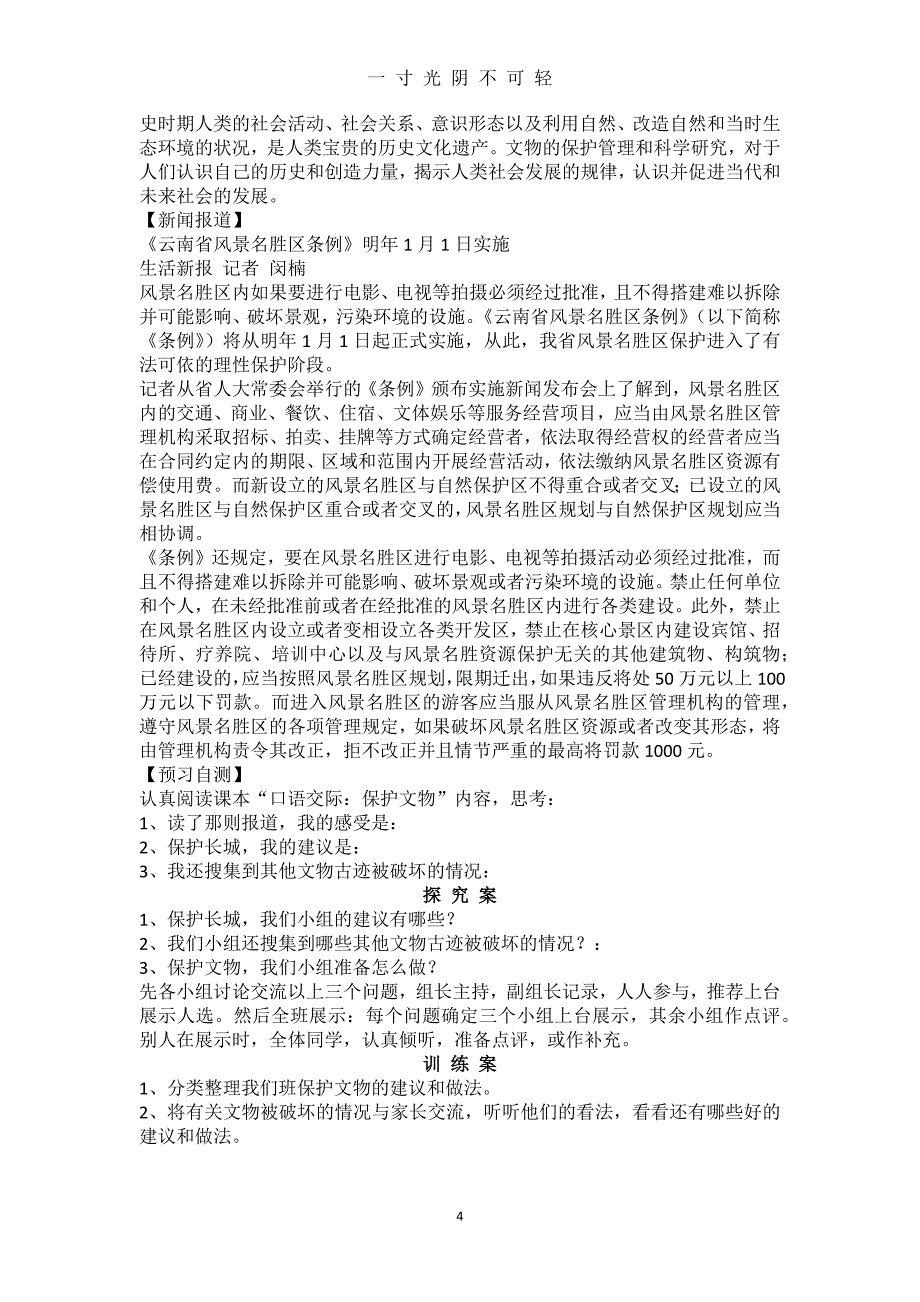 19秦兵马俑导学案（2020年8月）.doc_第4页