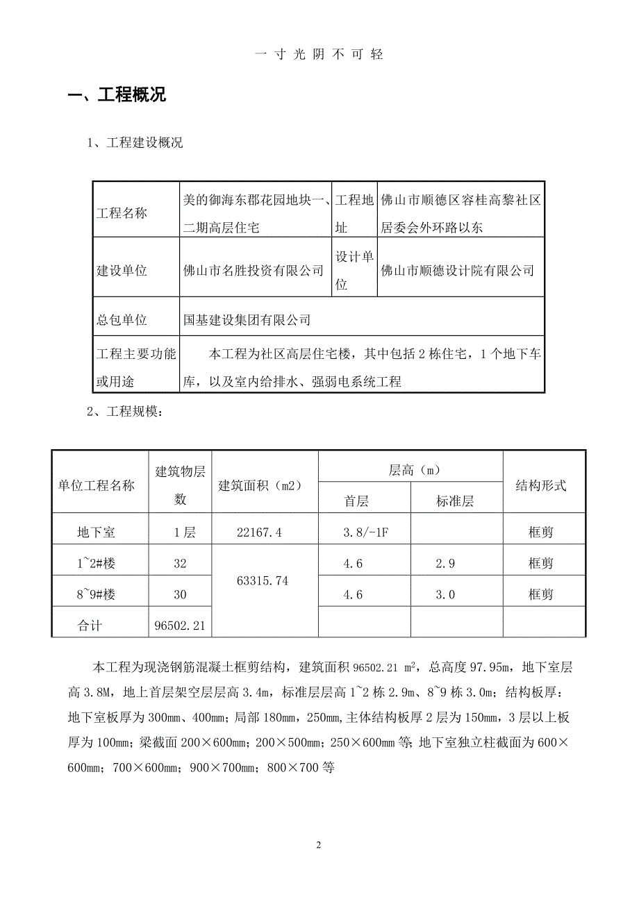 基础土方开挖及电梯井承台基坑支护方案（2020年8月）.doc_第2页